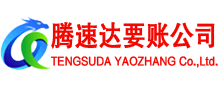 南丰收债公司